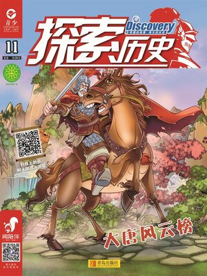 cover image of 探索历史（2019.11）